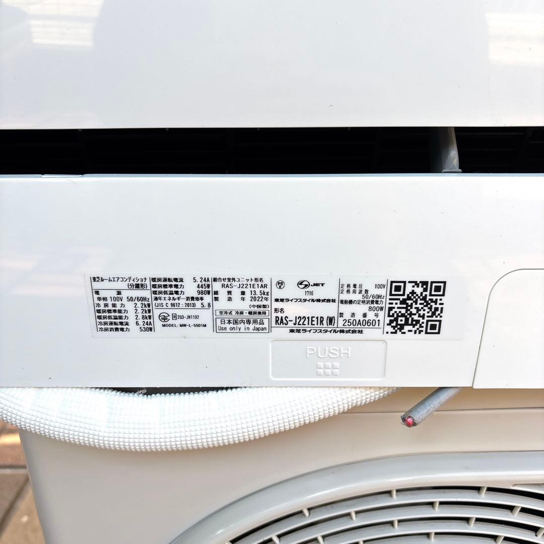 美品 ポンプダウン済み 東芝 トウシバ RAS-J221E1R エアコン 6畳用
