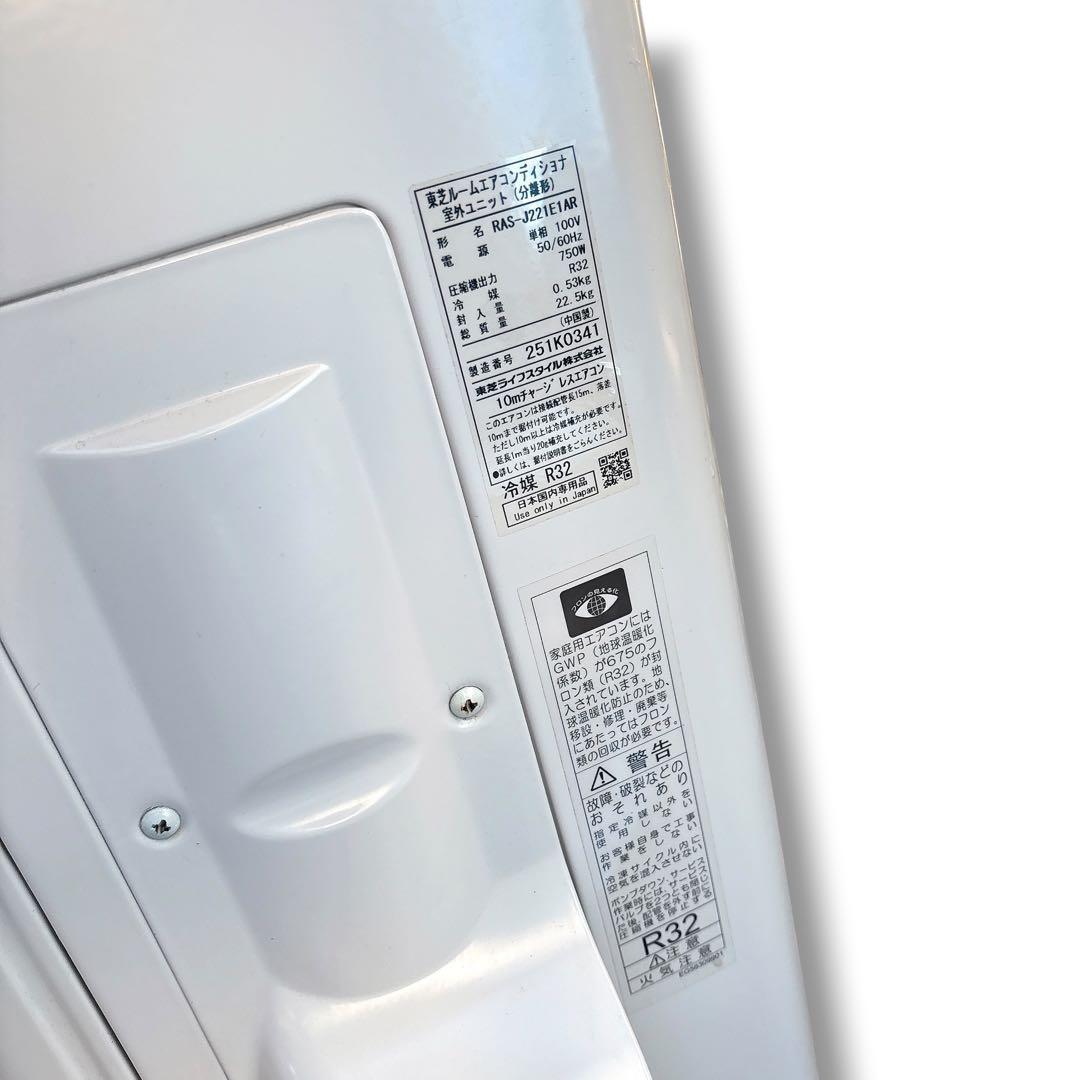 美品 ポンプダウン済み 東芝 トウシバ RAS-J221E1R エアコン 6畳用