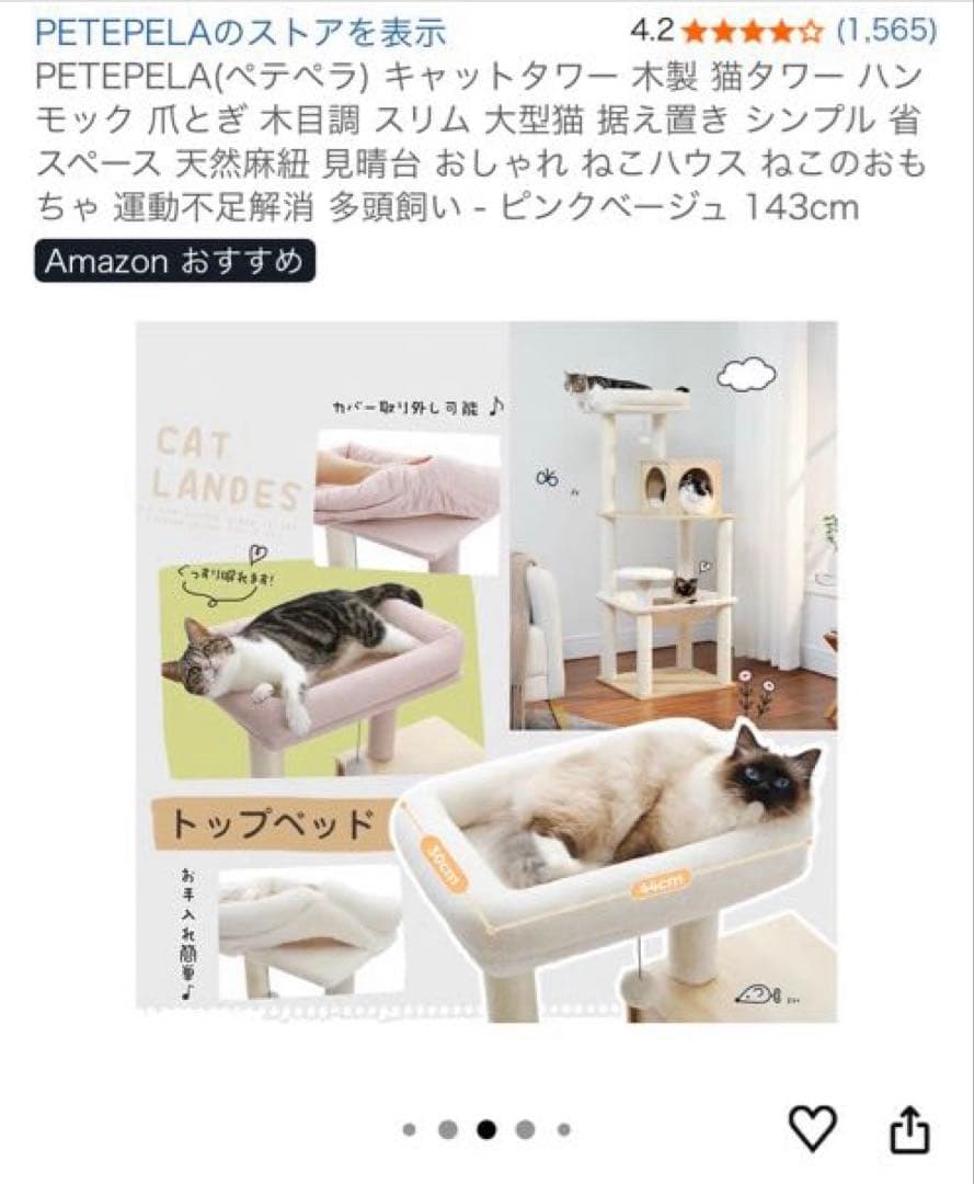PETEPELA（ペテペラ） キャットタワー 木製 スリム 爪とぎ付き