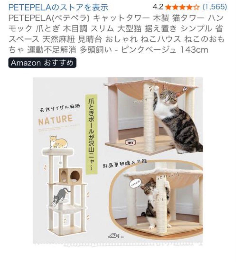 PETEPELA（ペテペラ） キャットタワー 木製 スリム 爪とぎ付き