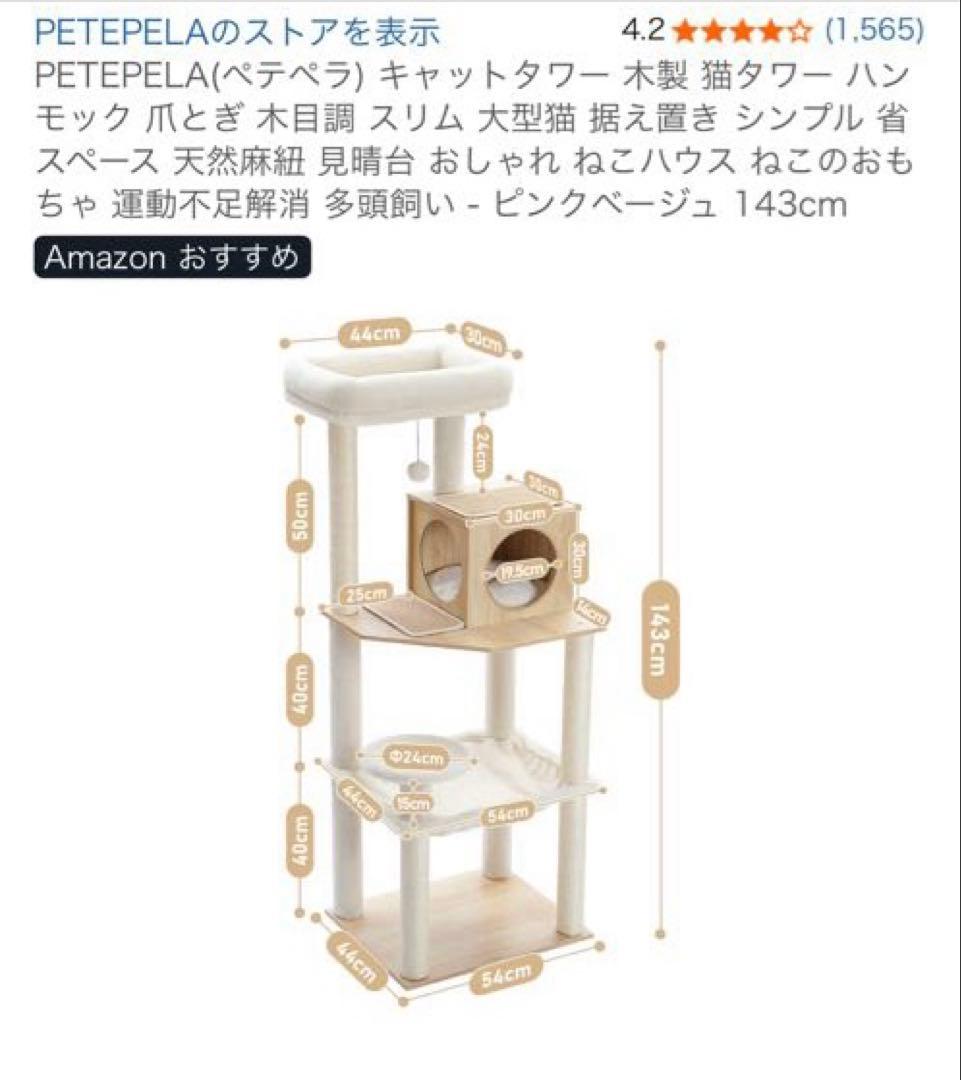 PETEPELA（ペテペラ） キャットタワー 木製 スリム 爪とぎ付き