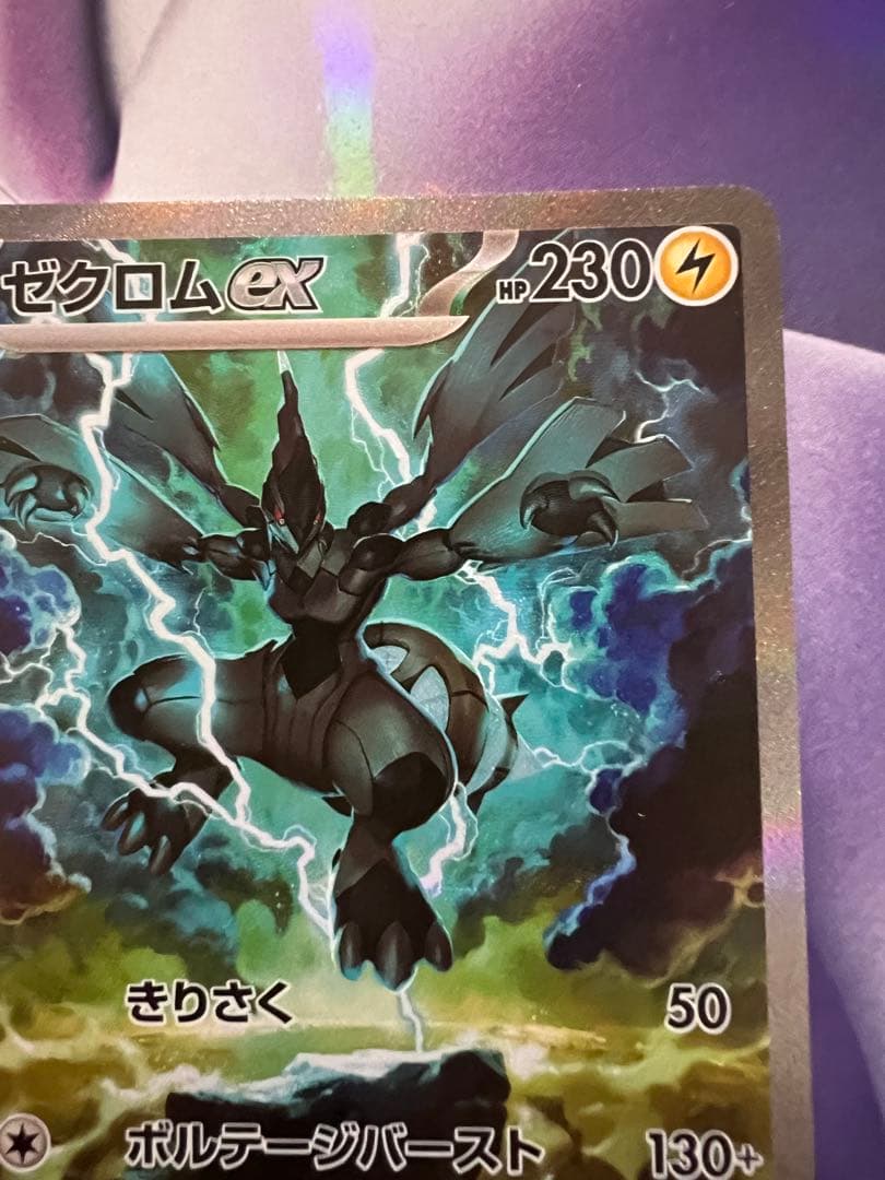 ゼクロム ex SAR