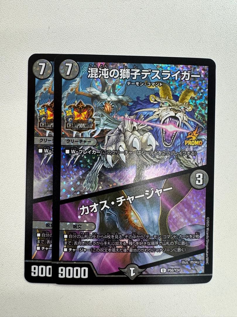 混沌の獅子デスライガー / カオスチャージャー 超cs プロモ 2枚セット