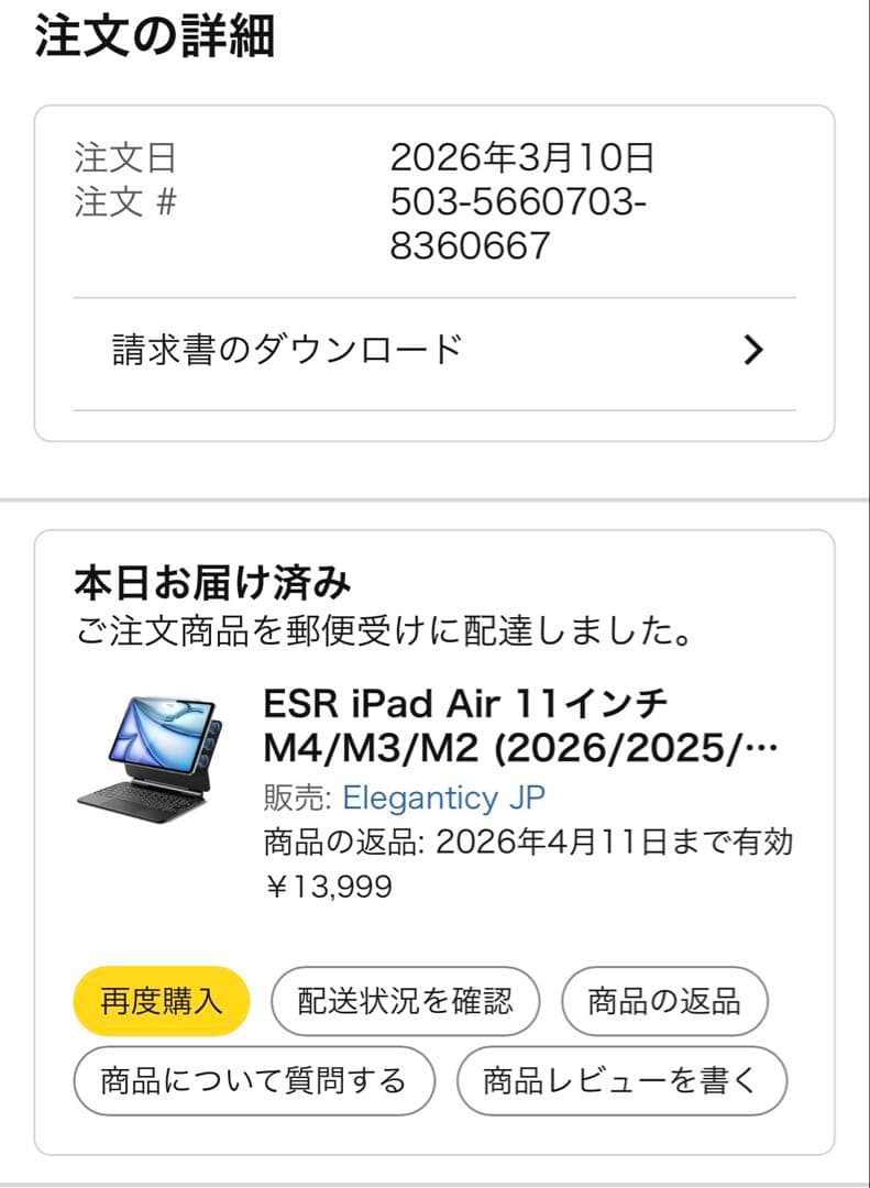 【完全未使用品】iPad Pro Air キーボードケース　esr