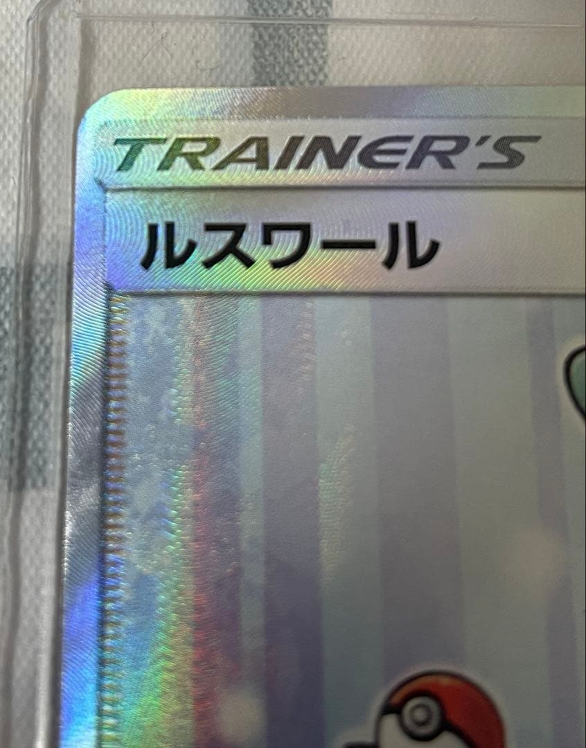 ポケモンカード　ルスワール　SR