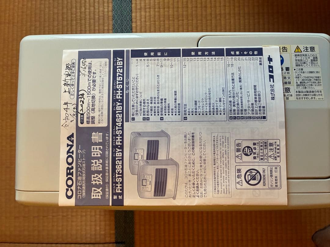 石油ファンヒーター パールホワイト【CORONA FH-ST4621BY 】