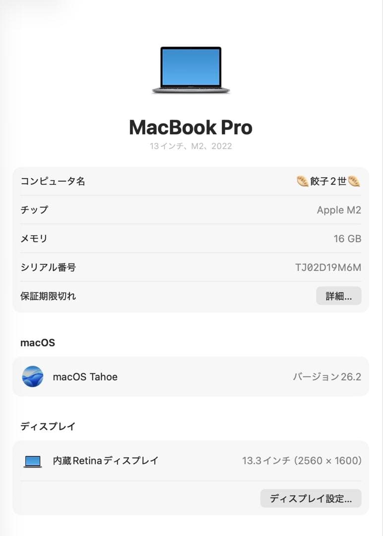 Mac book pro 13インチ