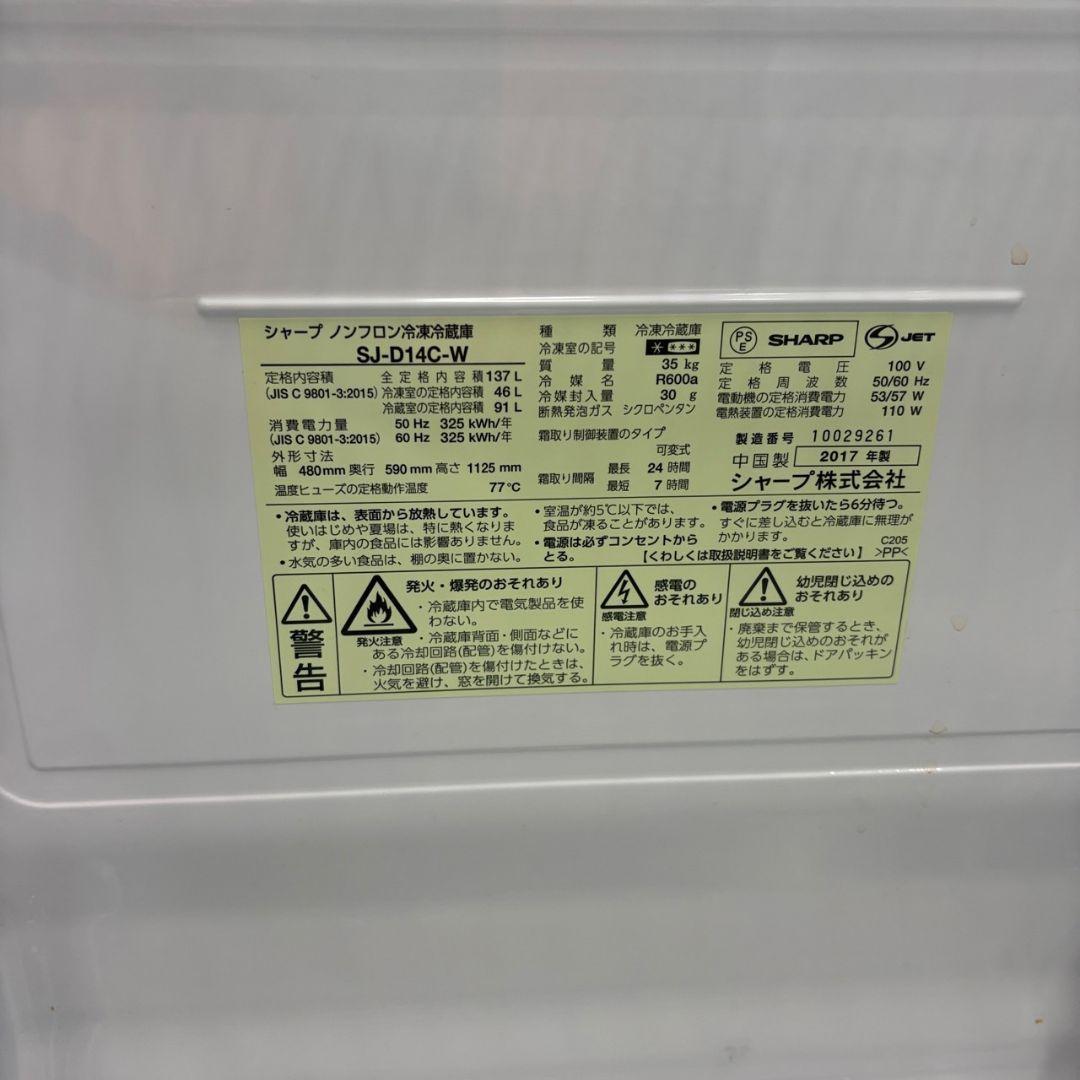 R89980　冷蔵庫　洗濯機　一人暮らし　SHARP　大きめ　安い　設置無料