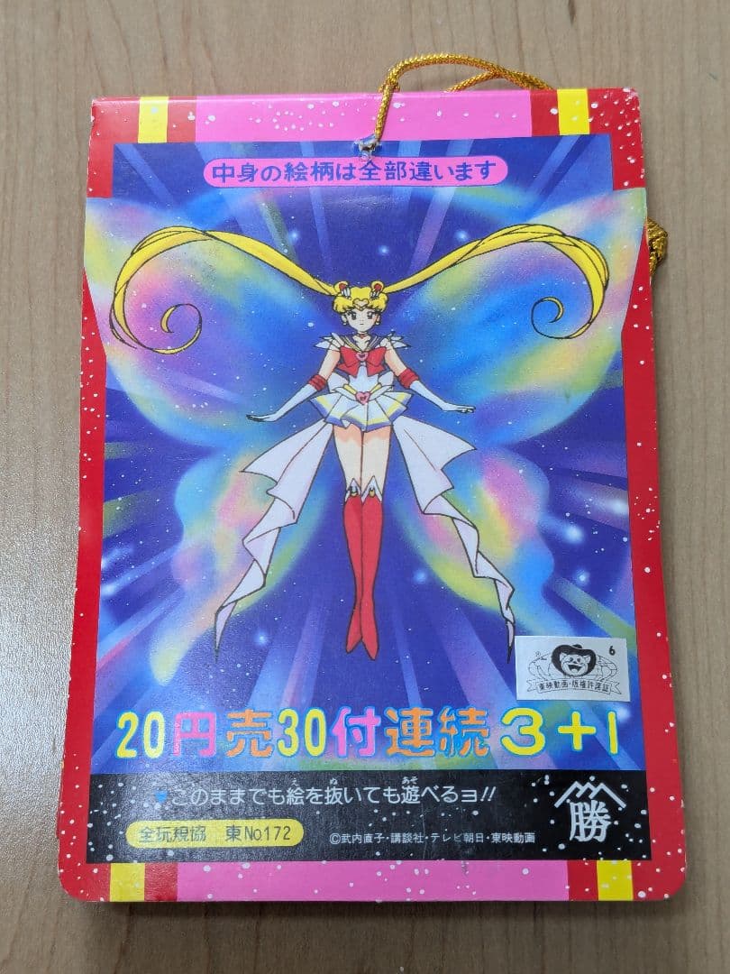 未使用　未開封　当時物　セーラームーン　ポーズシール　34袋＋台紙シール1枚