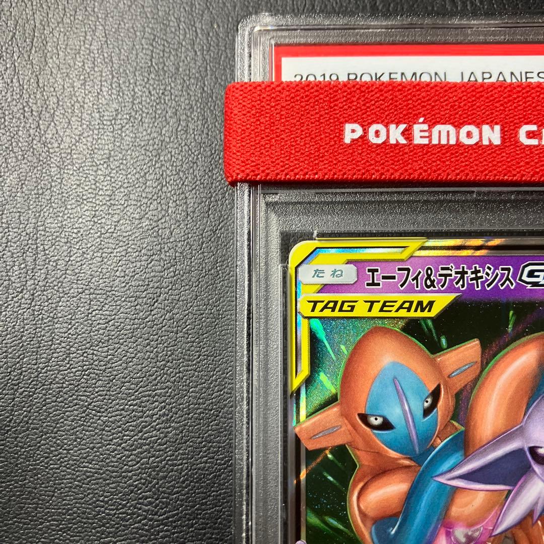 エーフィ＆デオキシスGX RR 001/031 psa10 1点
