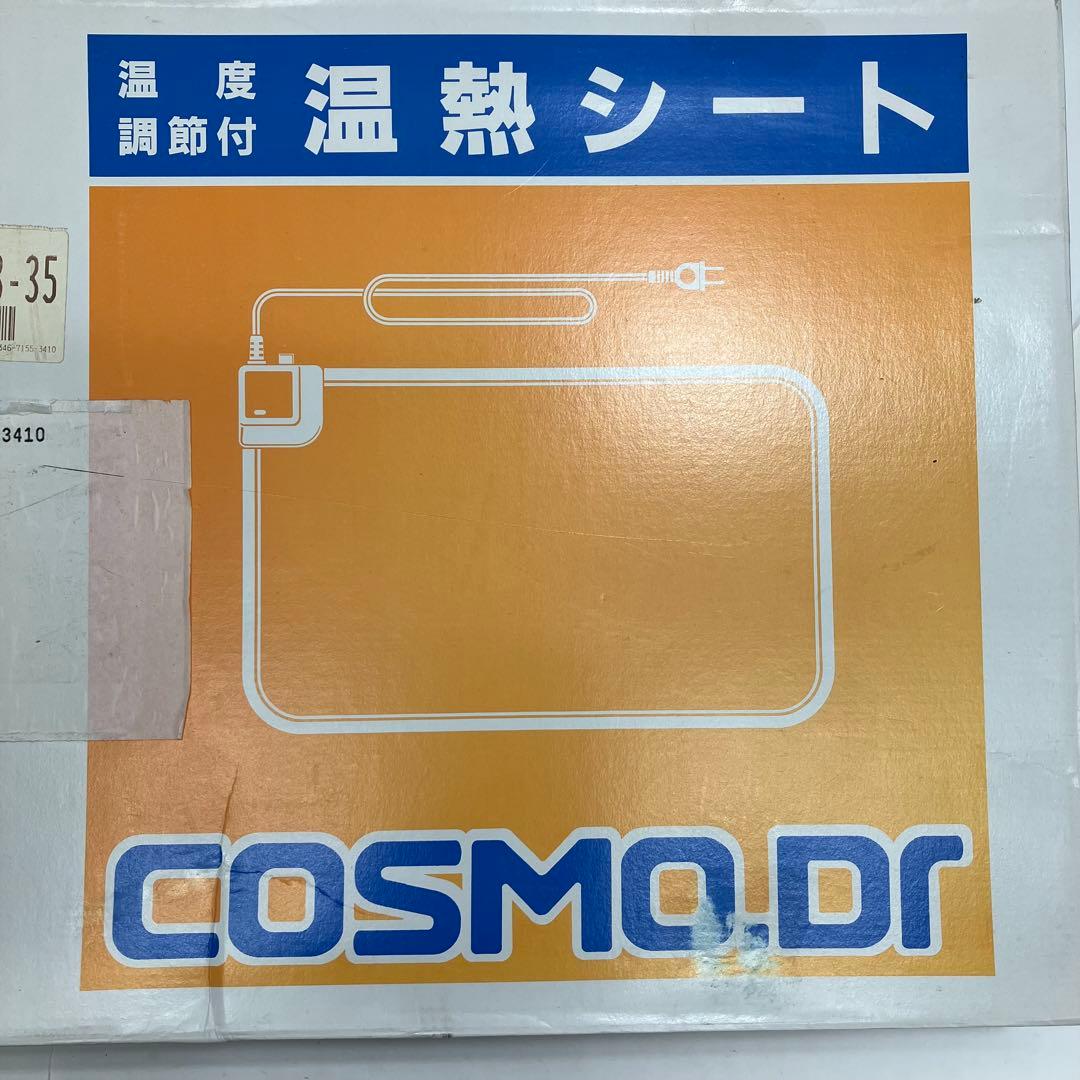 コスモドクター 温熱シート マット COD-351 コスモヘルス 通電確認