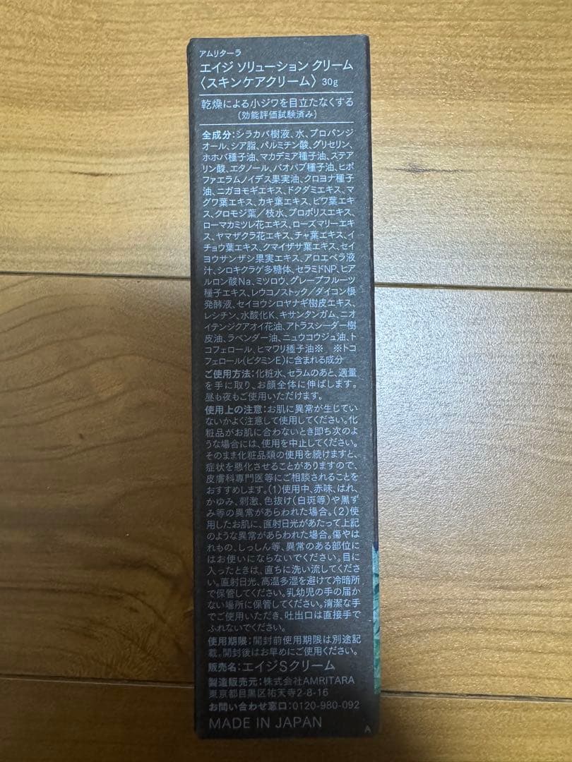 新品 アムリターラ エイジソリューションクリーム