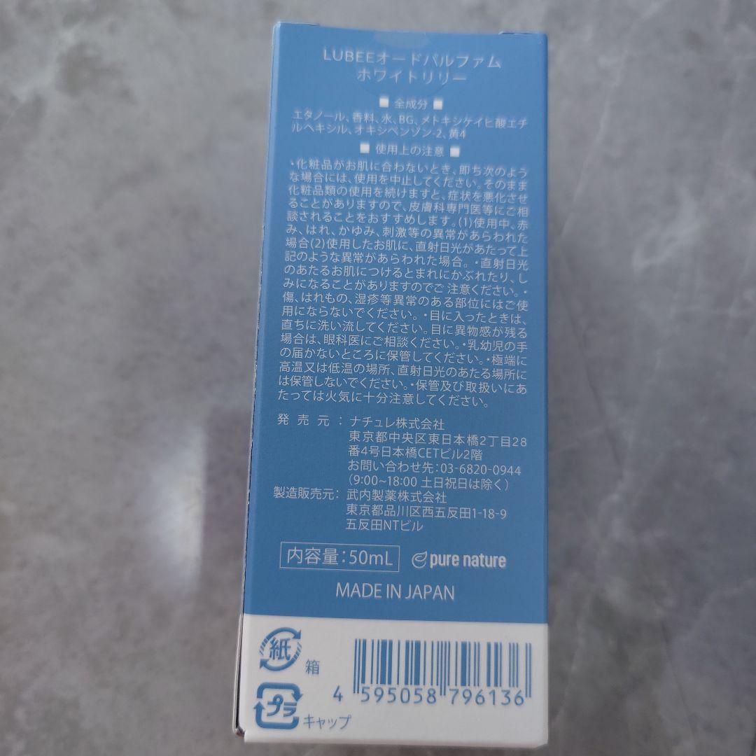 LUBEE オードパルファム ホワイトリリー 50mL 日本製 香水7本セット