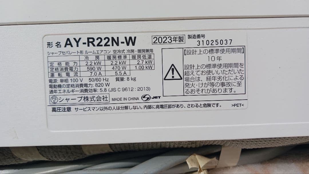 AY-R22N-W エアコン本体 2023年 東京都東村山市、引取り限定