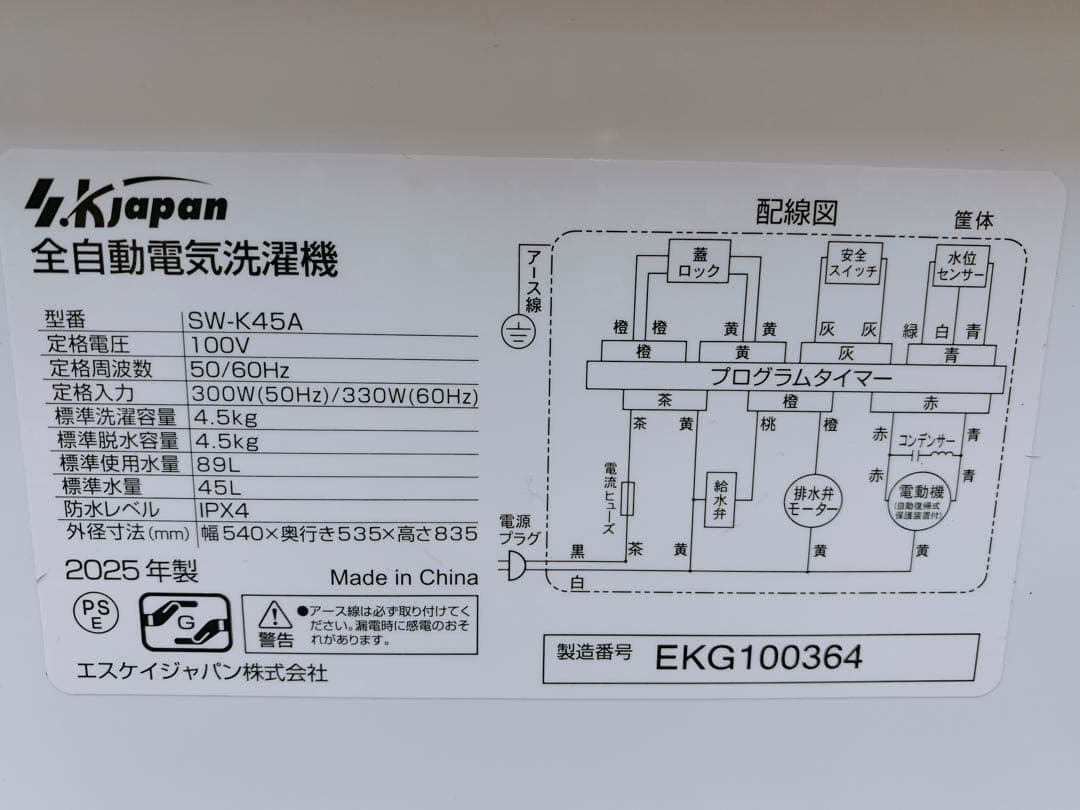 関東限定送料無料 S.Kjapan 全自動電気洗濯機 0226か3 H 220