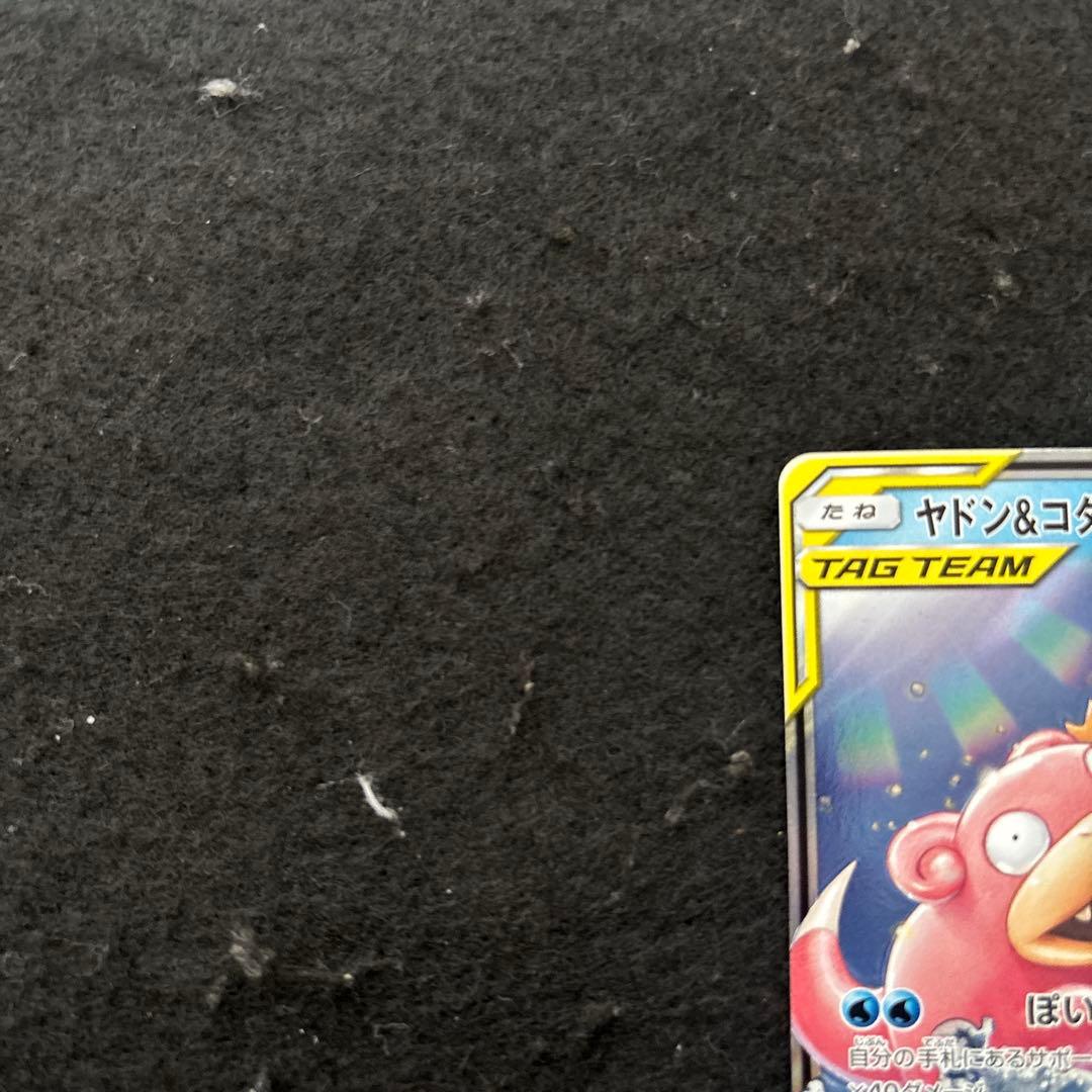 【極美品】ヤドン&コダックGX RR SM11 ミラクルツイン 011/094
