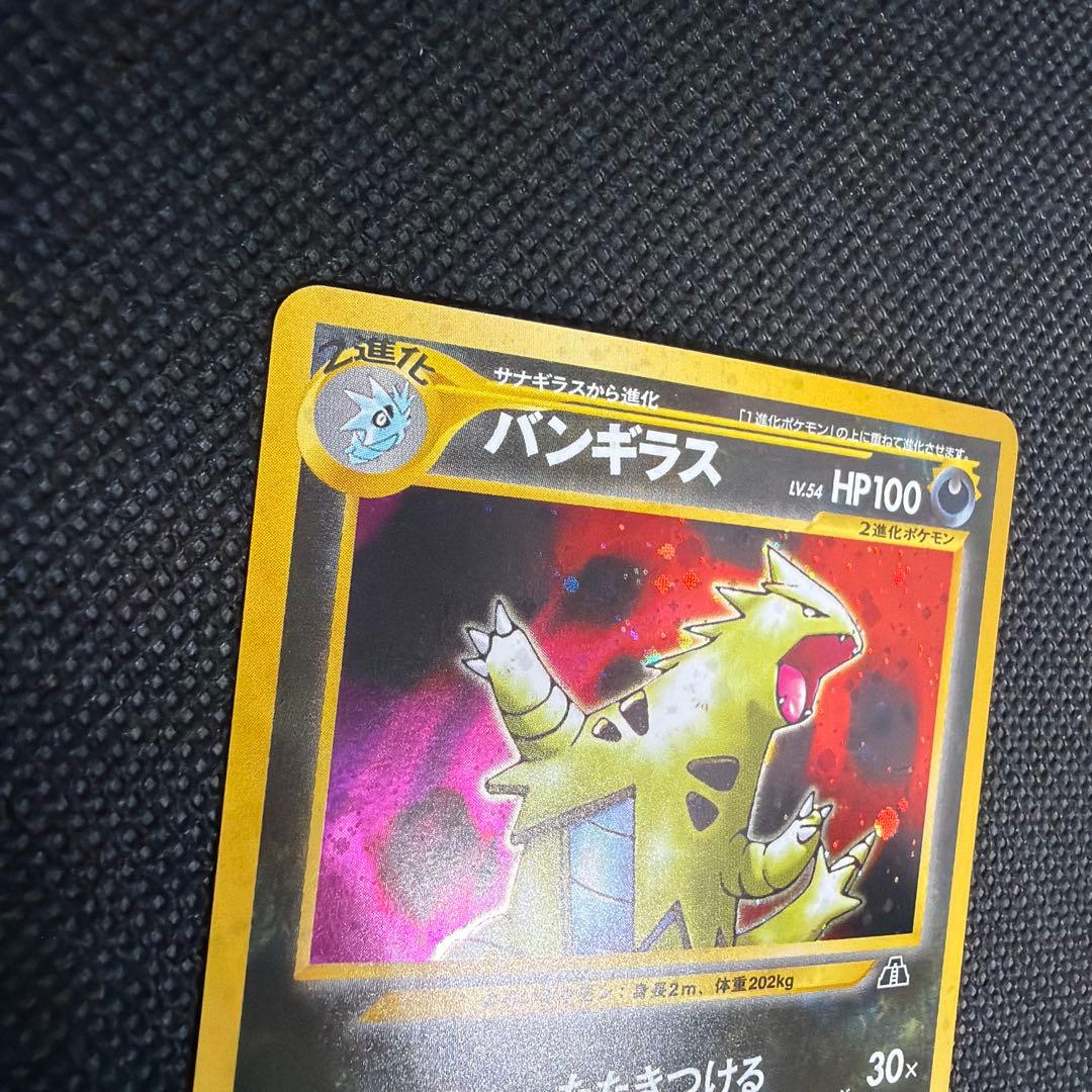美品 ポケカ　旧裏　バンギラス NEO