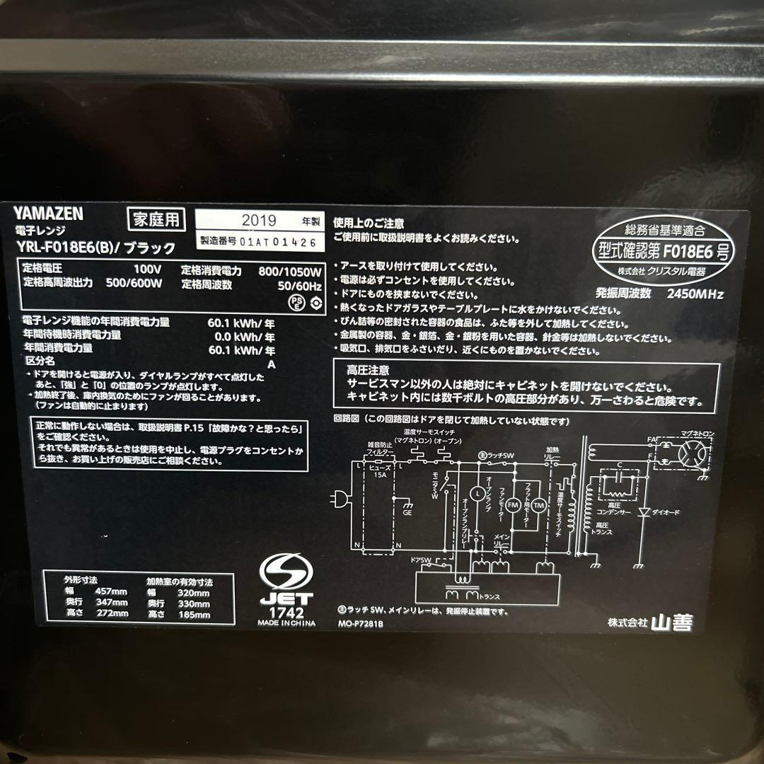 YAMAZEN 電子レンジ ブラック　2019年製　美品