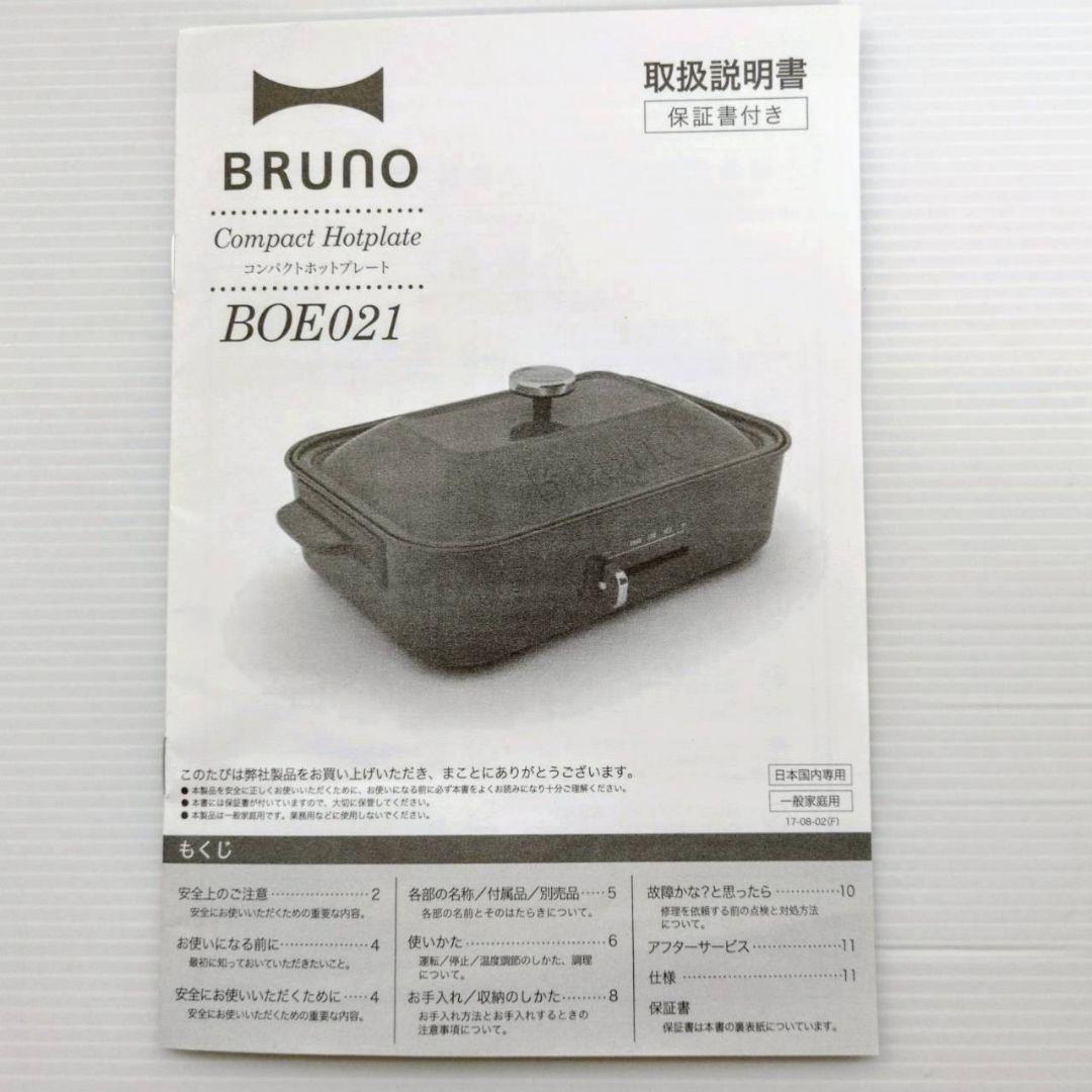 BRUNO コンパクトホットプレート 限定色ブルーグレー 元箱付 動作確認済