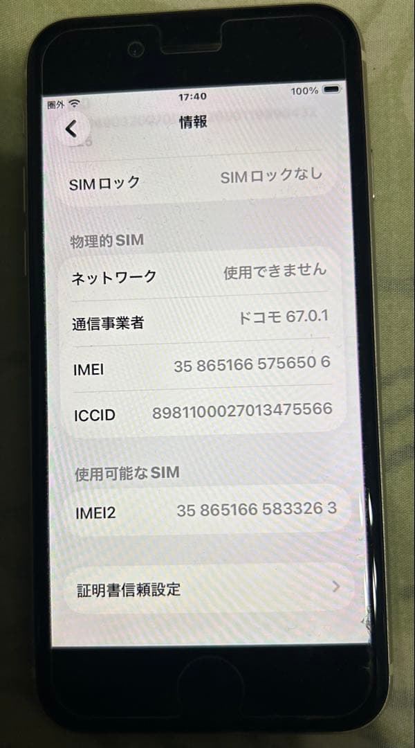 Apple iPhone SE第3世代128GBスターライト