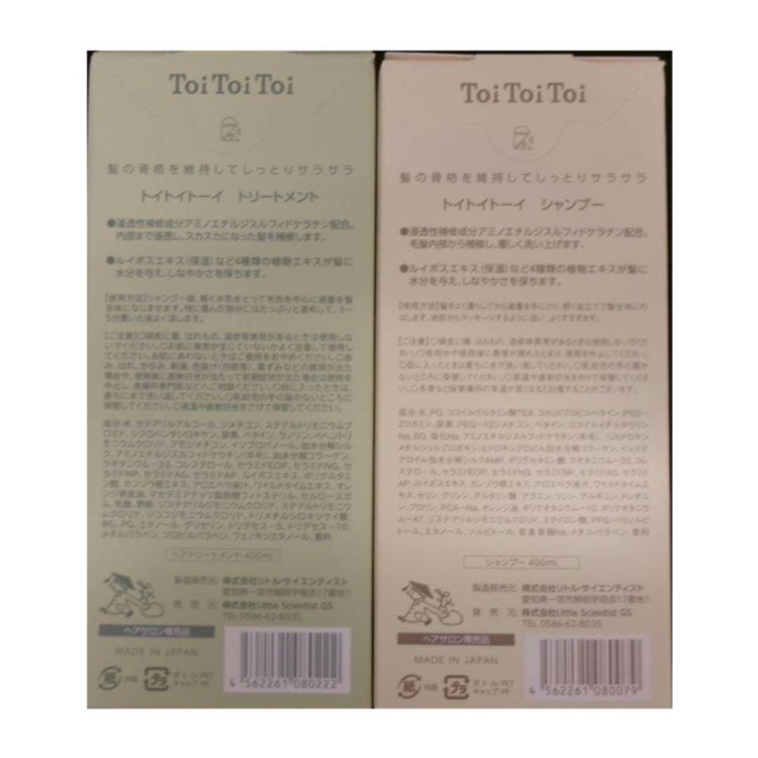トイトイトーイ シャンプー トリートメント