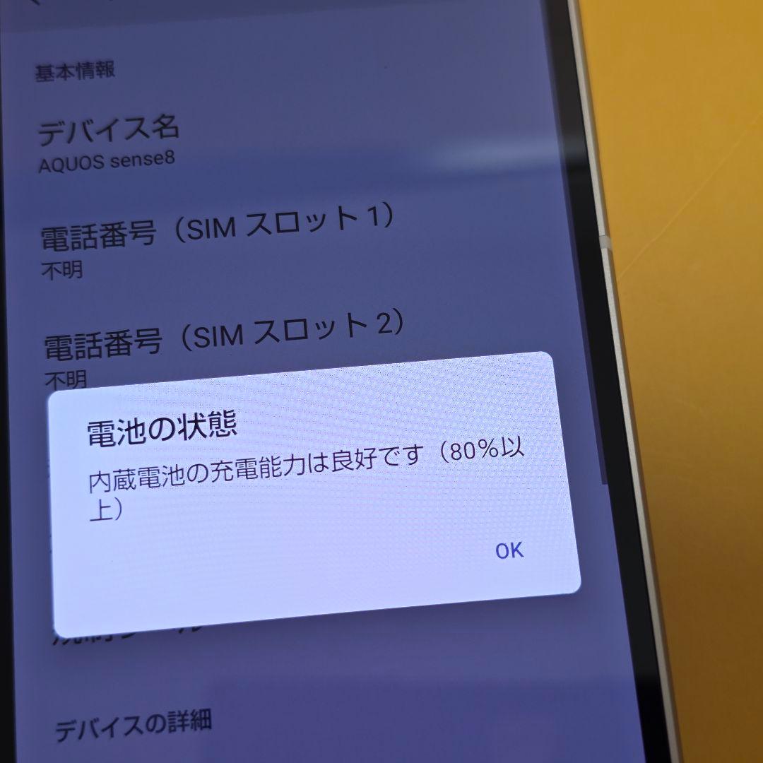 美品！AQUOS sense8 128GB│24時間以内発送#868