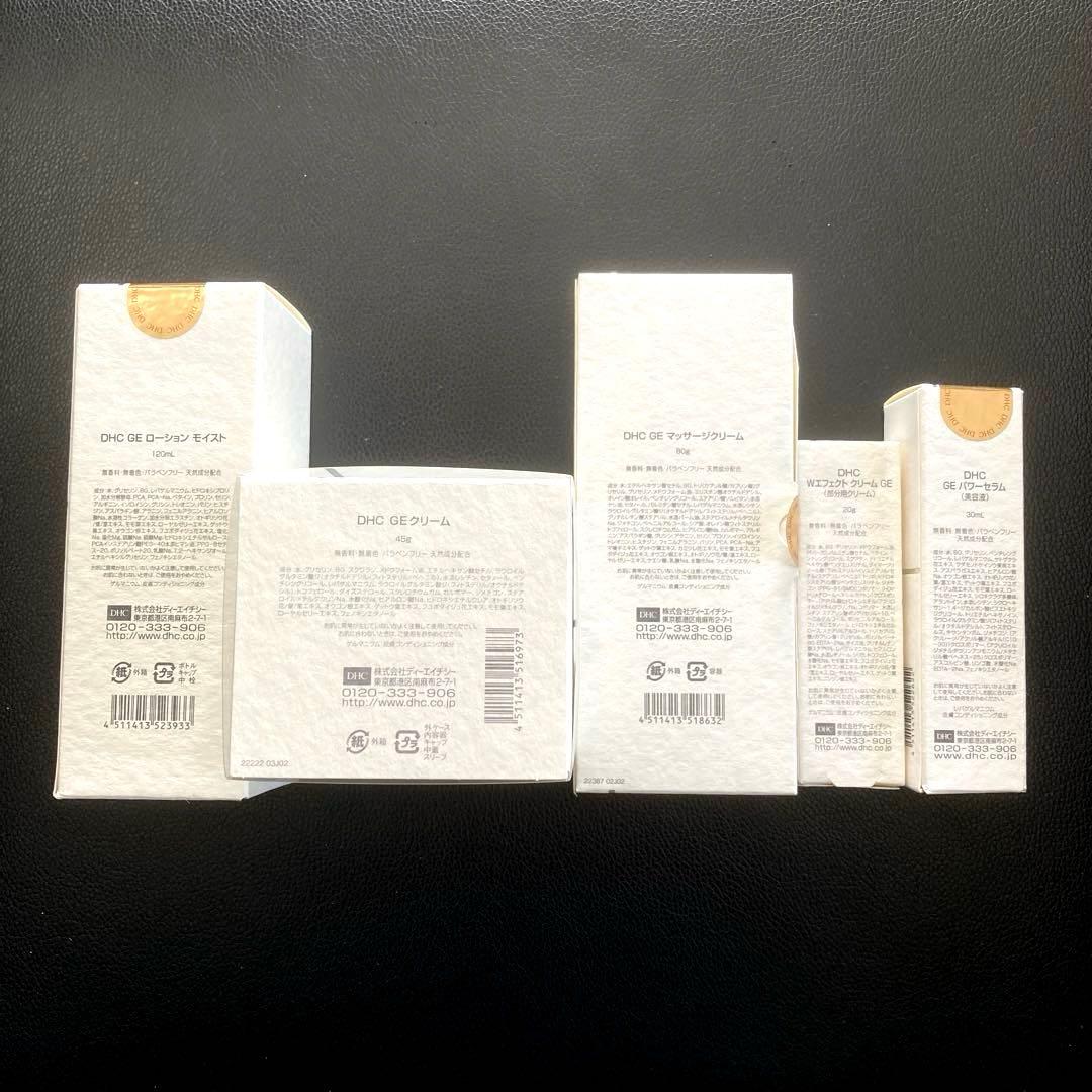 DHC GE ゲルマニウムシリーズ　5点セット　新品未開封品