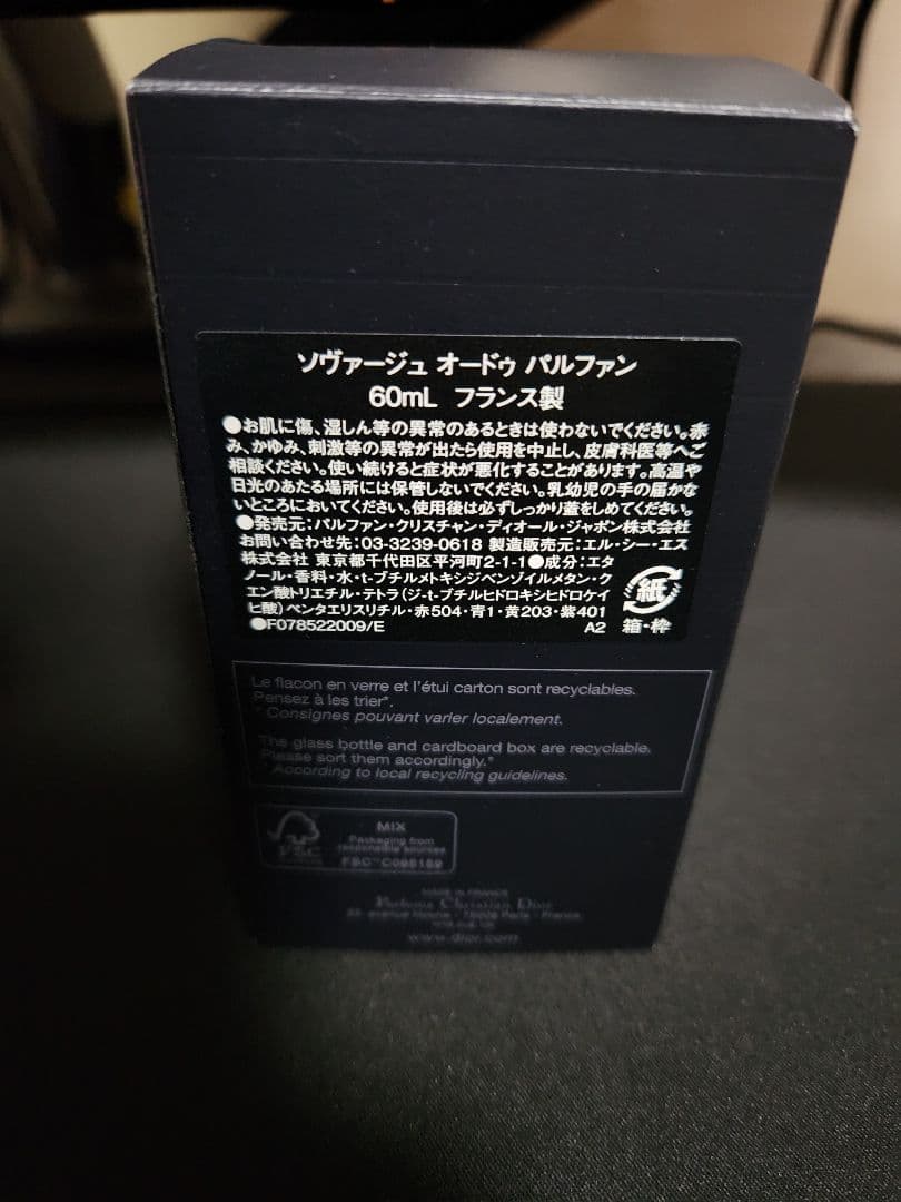 Dior ソヴァージュ オードゥ パルファン 60mL