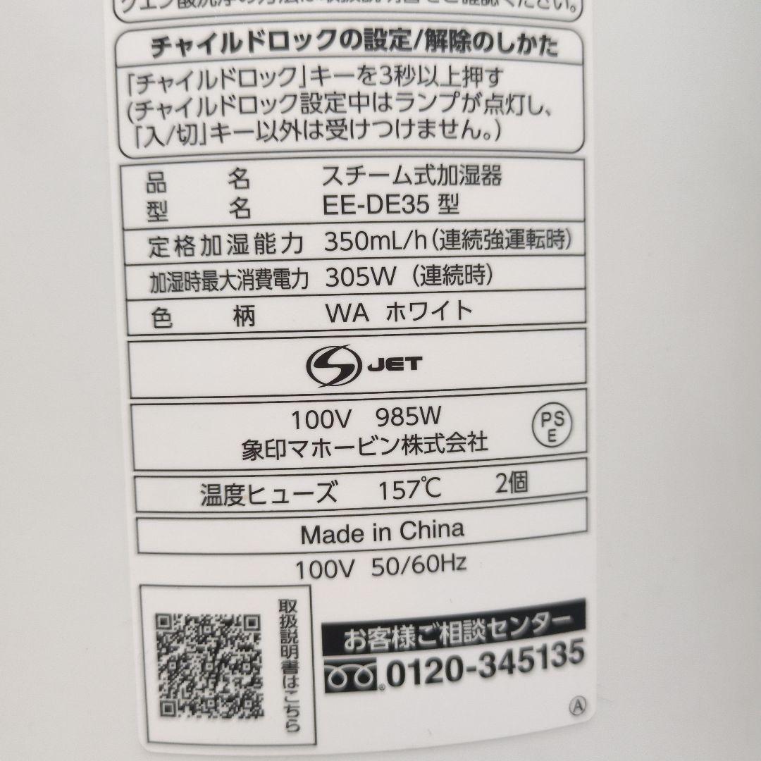スチーム式加湿機 EE-DE35 2024年製 象印