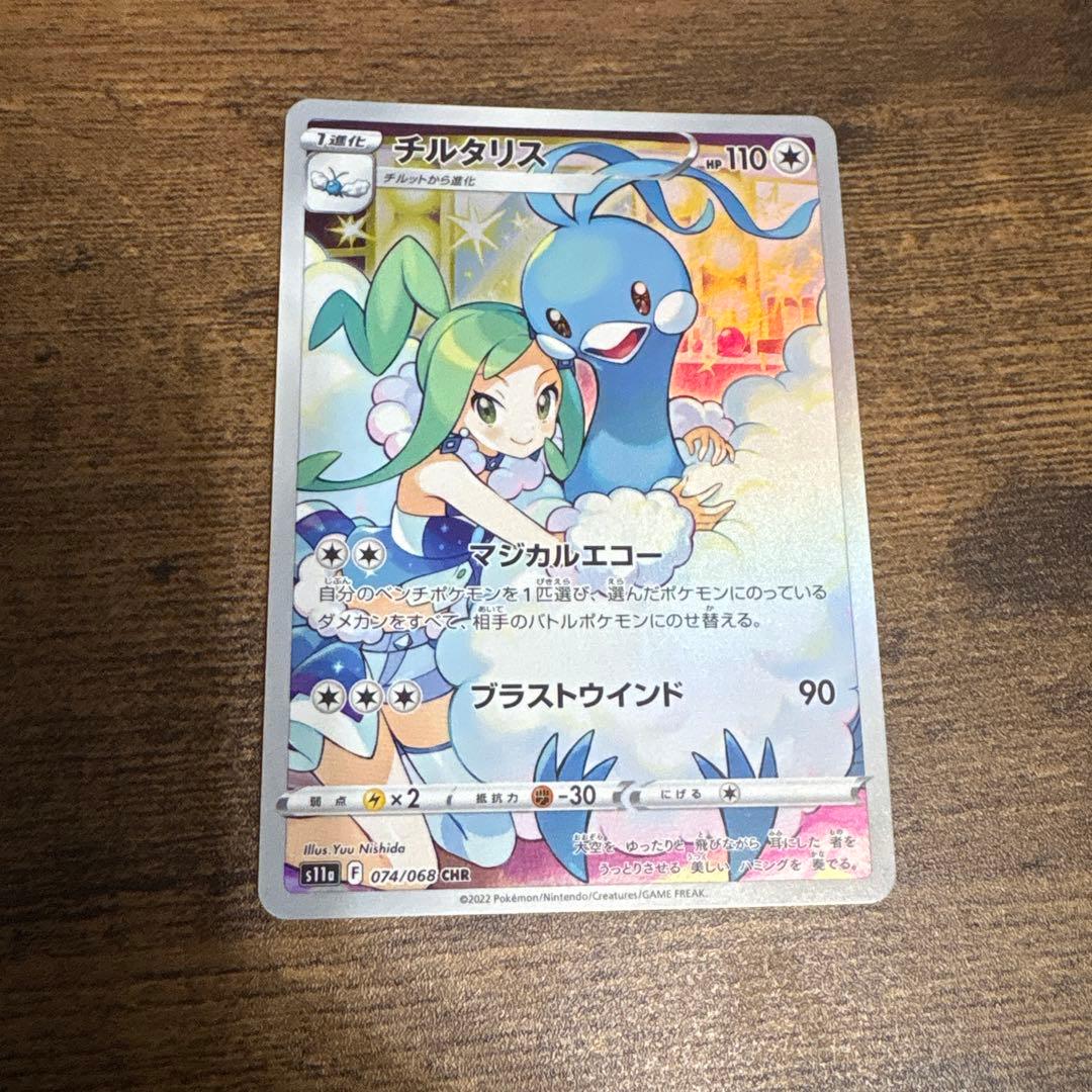 chr 4枚セット　ピカチュウ　テールナー　チルタリス　モココ