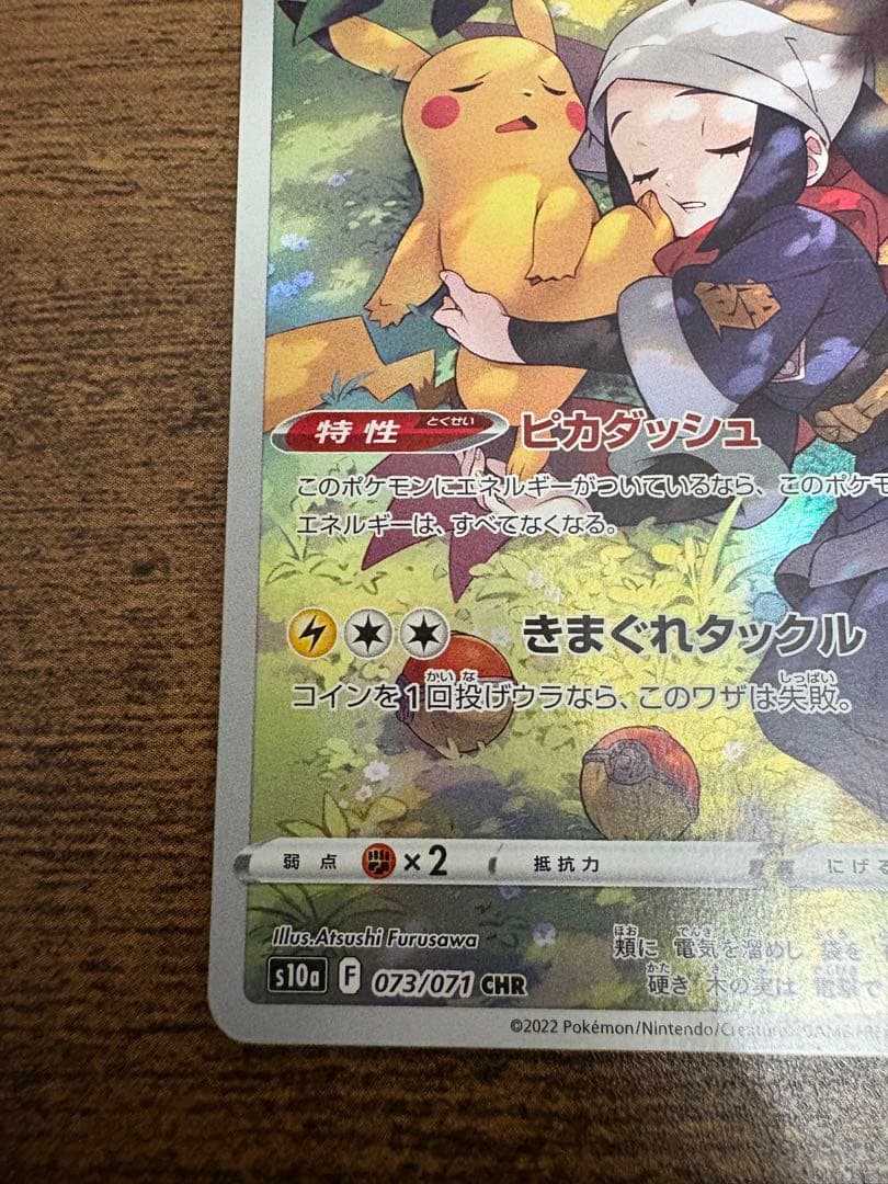 chr 4枚セット　ピカチュウ　テールナー　チルタリス　モココ