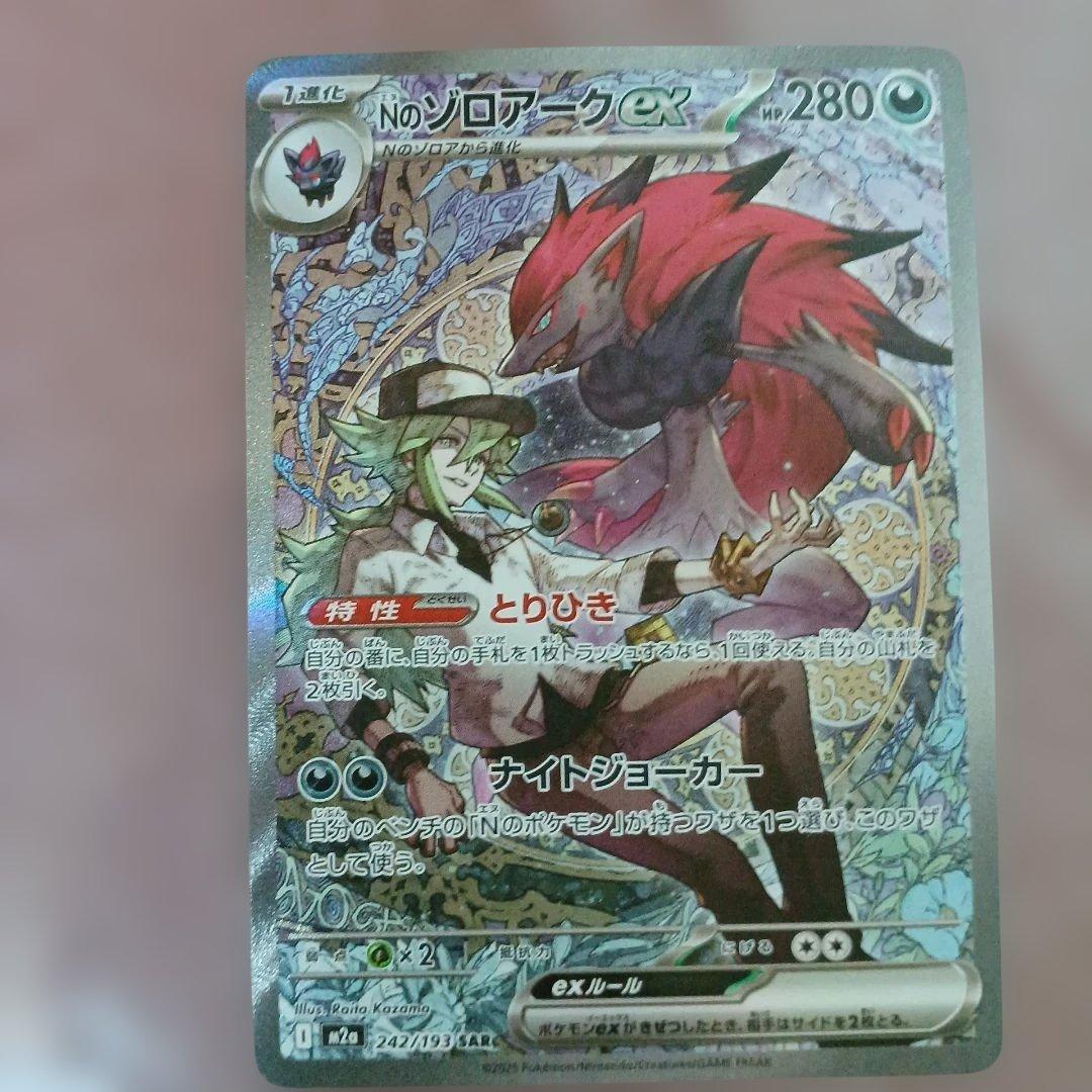 Nのゾロアークｅx 280HP ポケモンカードSAR