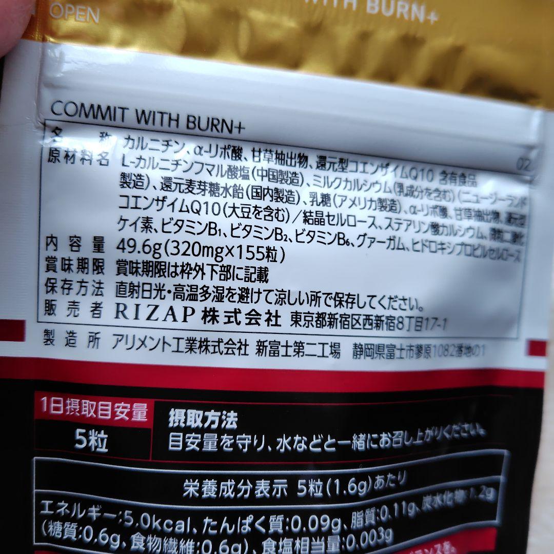 ライザップBURN+ 1袋バーン サプリメント 155粒