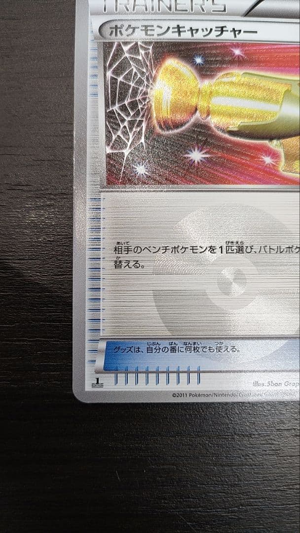 ポケモンキャッチャー　UR　bw　プレイ用　概要欄　即購入値下げ可能