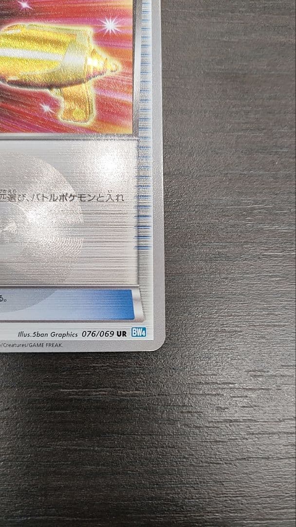 ポケモンキャッチャー　UR　bw　プレイ用　概要欄　即購入値下げ可能
