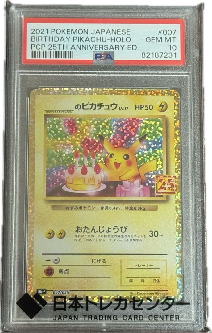 即購入可　お昼限定販売　PSAお誕生日ピカチュウ他
