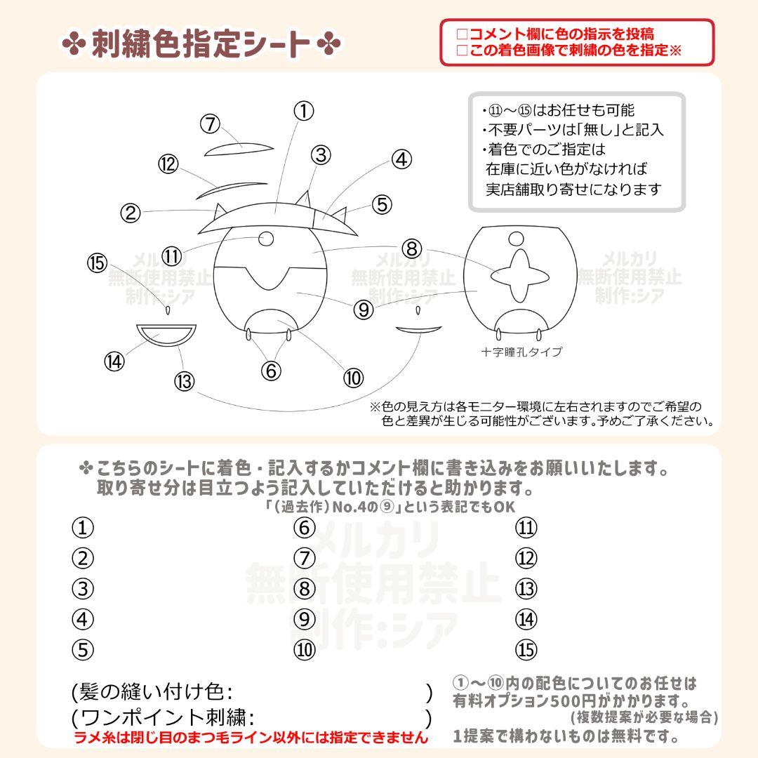 いちにご様 セミオーダーぬいぐるみ オーダーメイド品2
