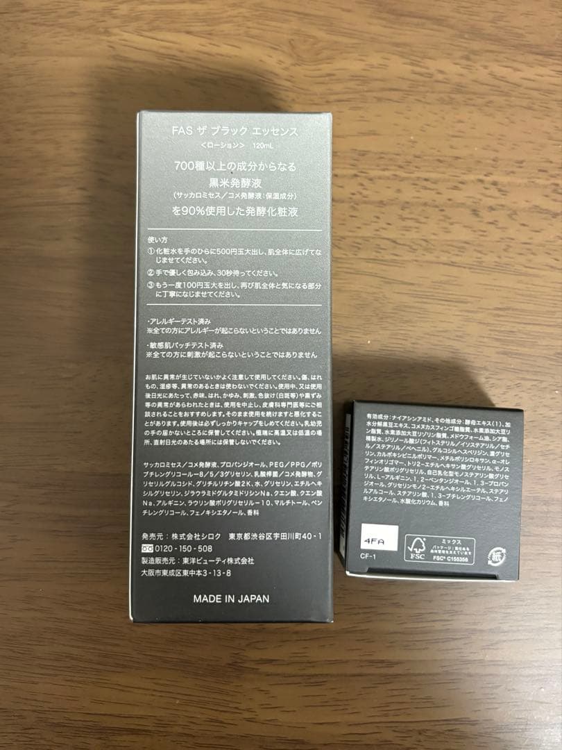 【新品未開封】FAS ザ　ブラック　エッセンス　ザ　ブラッククリーム