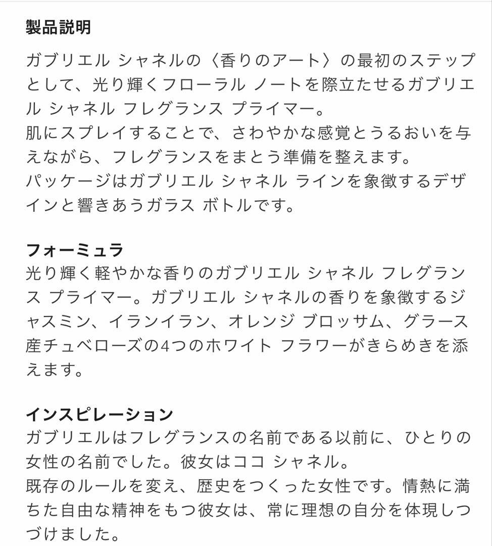 GABRIELLE CHANELガブリエル シャネル フレグランスプライマー