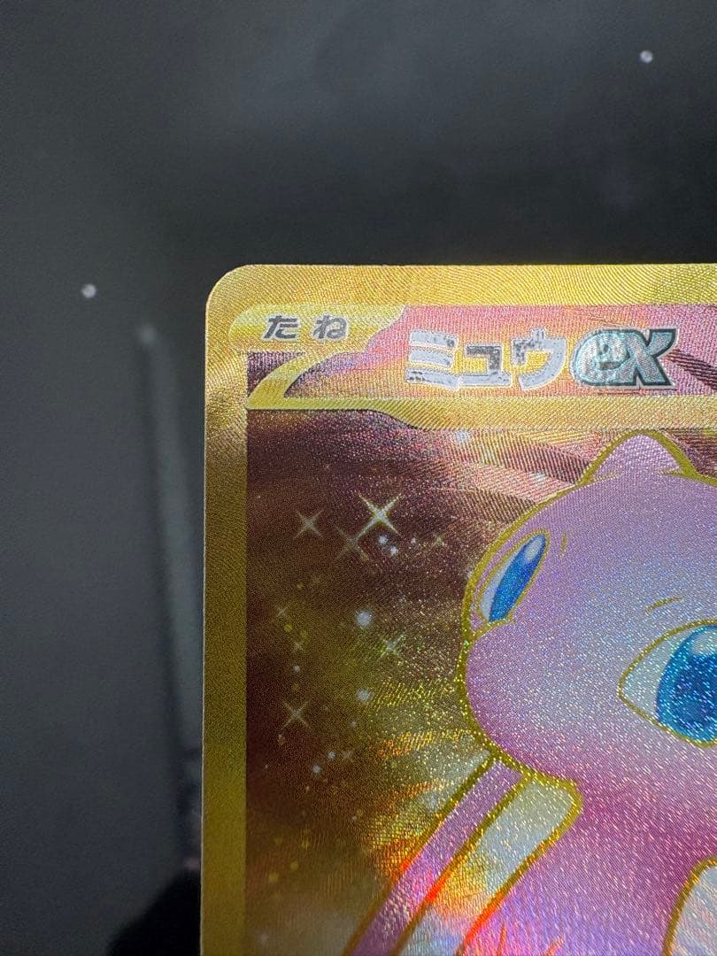 センタリング良好《美品》151 ミュウex UR