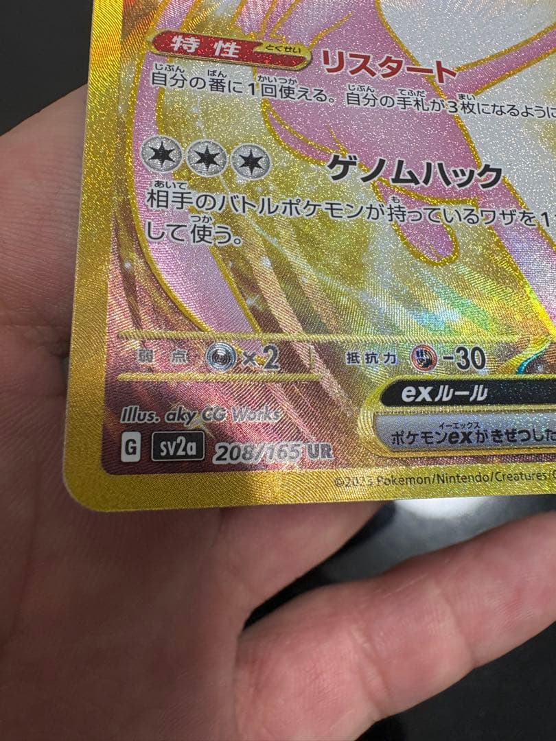 センタリング良好《美品》151 ミュウex UR