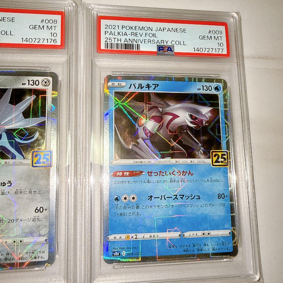 【PSA10・2連番】ディアルガ・パルキア　25th ミラー　リバースホロ