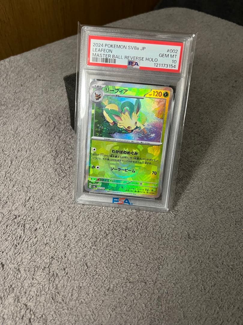 ポケモンカード　リーフィア　マスターボールミラー　PSA10