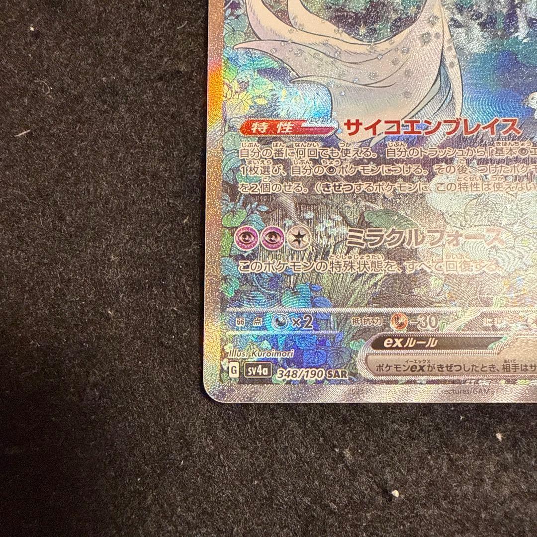 ポケモンカード　サーナイトex sar シャイニートレジャーex