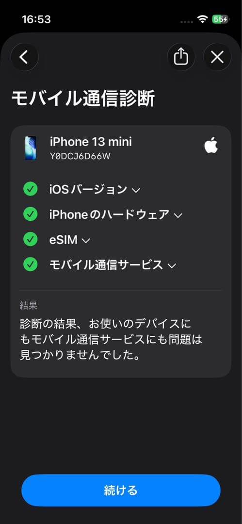 美品　Apple iPhone 13 mini 256GB 本体 グリーン