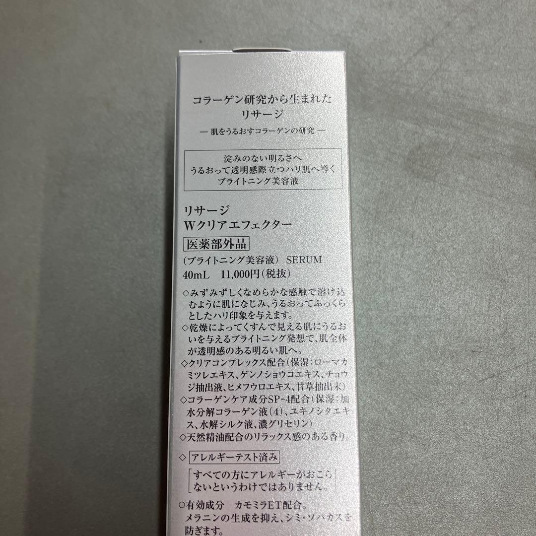 新品未開封カネボウ♪リサージWクリアエフェクター　新商品リニューアル美白美容液