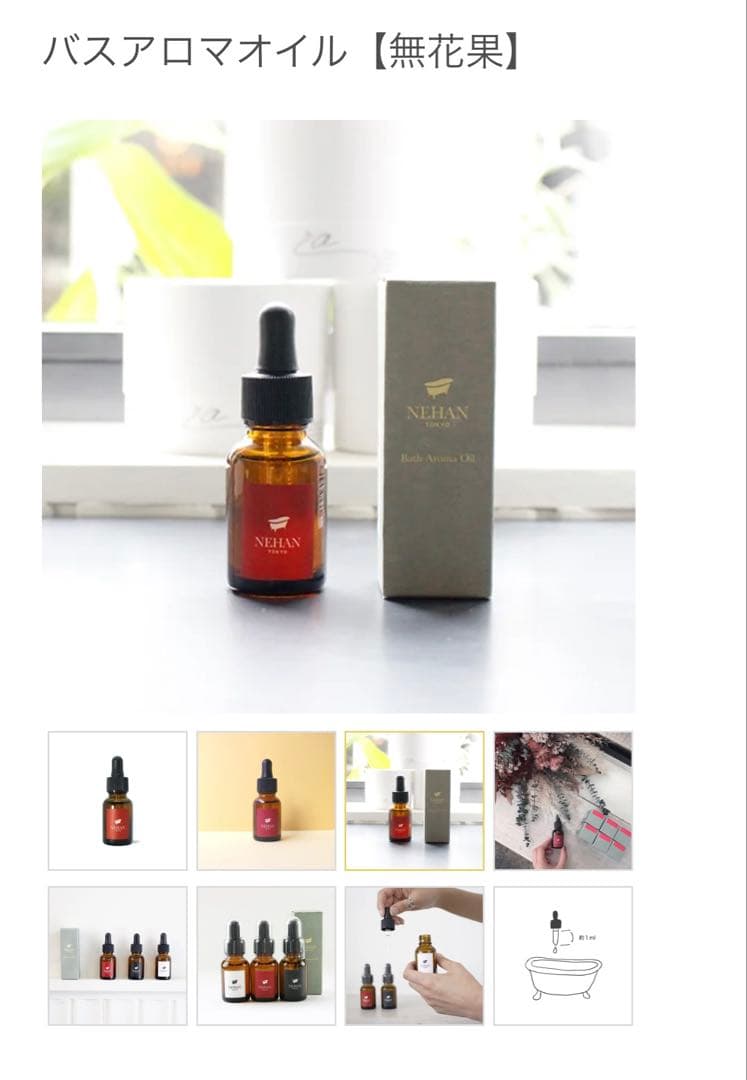 NEHAN TOKYO ネハントーキョーバスアロマオイル 4点セット 新品