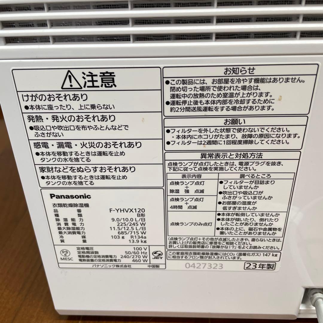 Panasonic 衣類乾燥除湿機　ハイブリッド方式　ホワイト　2023年製