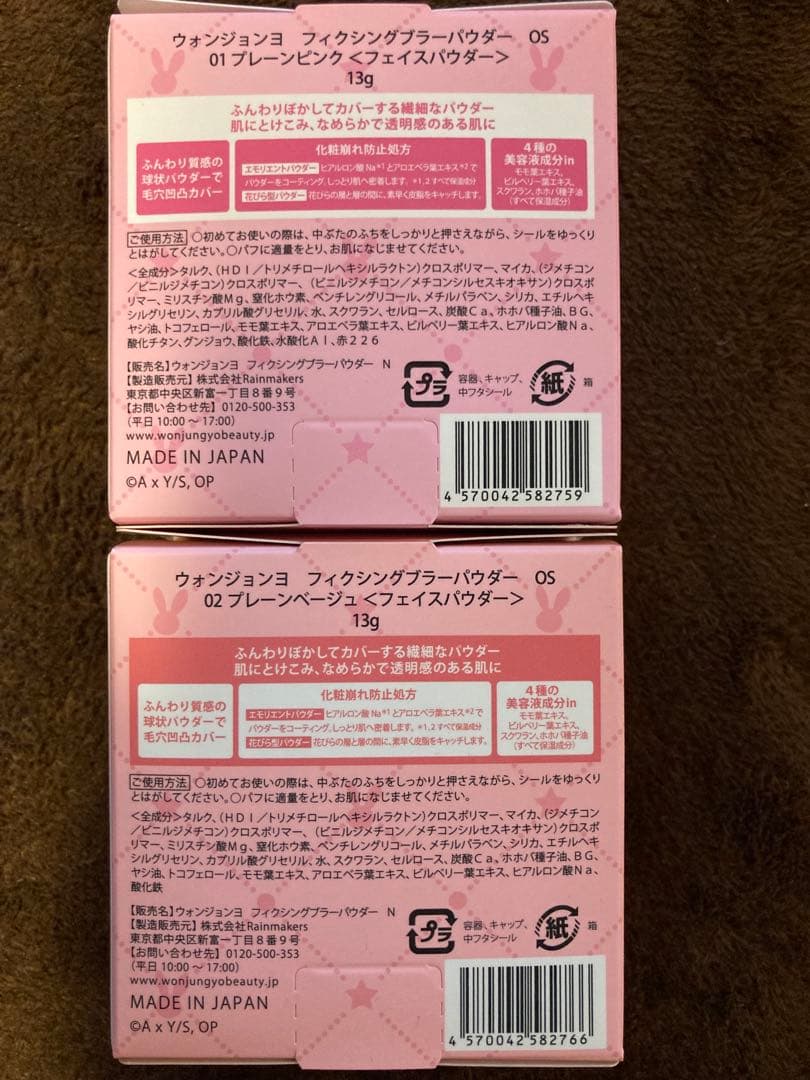 ウォンジョンヨ 推しの子 コラボ 限定3点セット