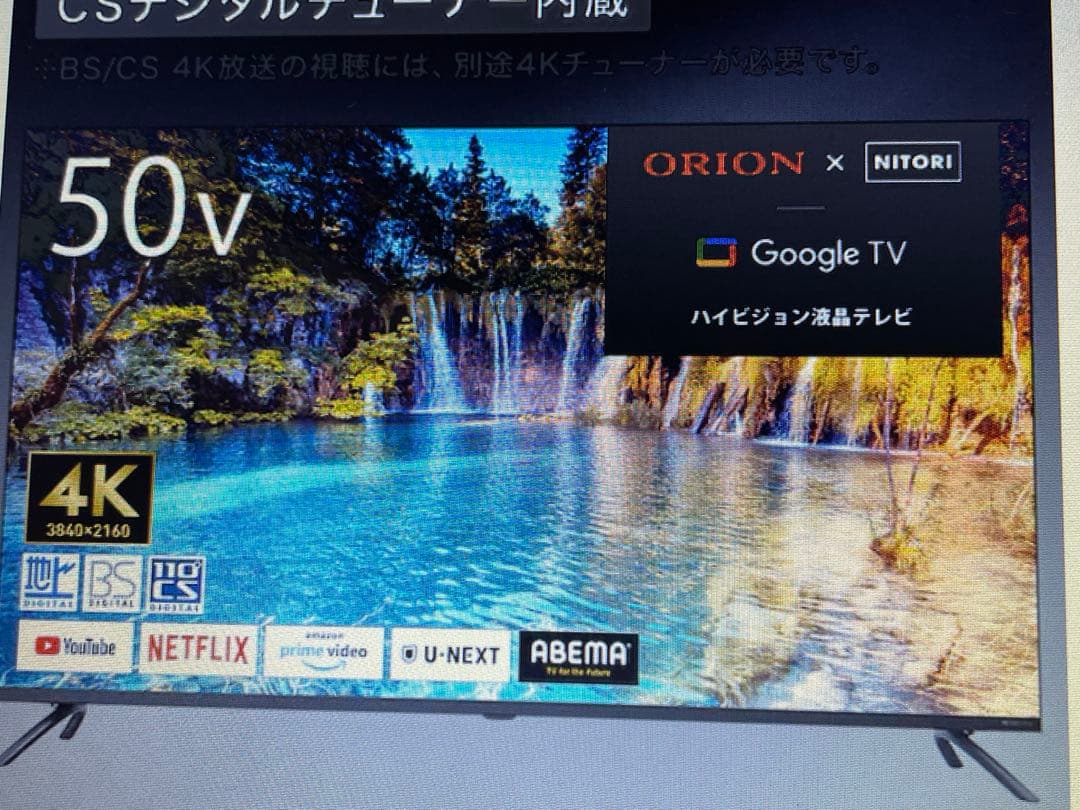 ORION×NITRI オリオン　チューナーレステレビ　液晶　50V型　4K